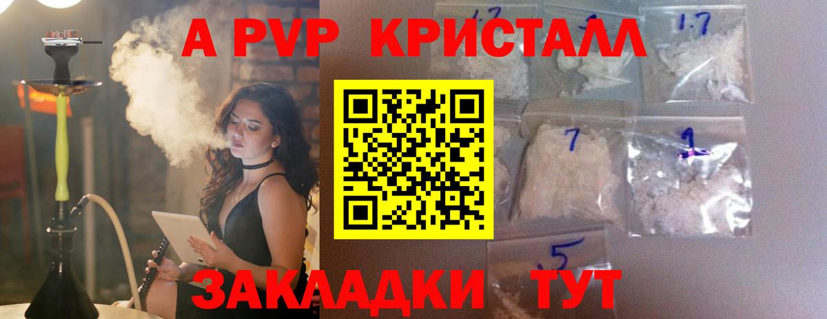 А ПВП крисы CK Фурманов