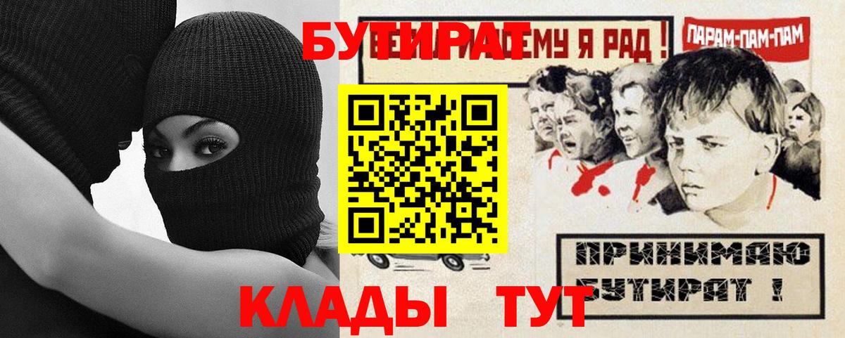 Бутират вода Фурманов