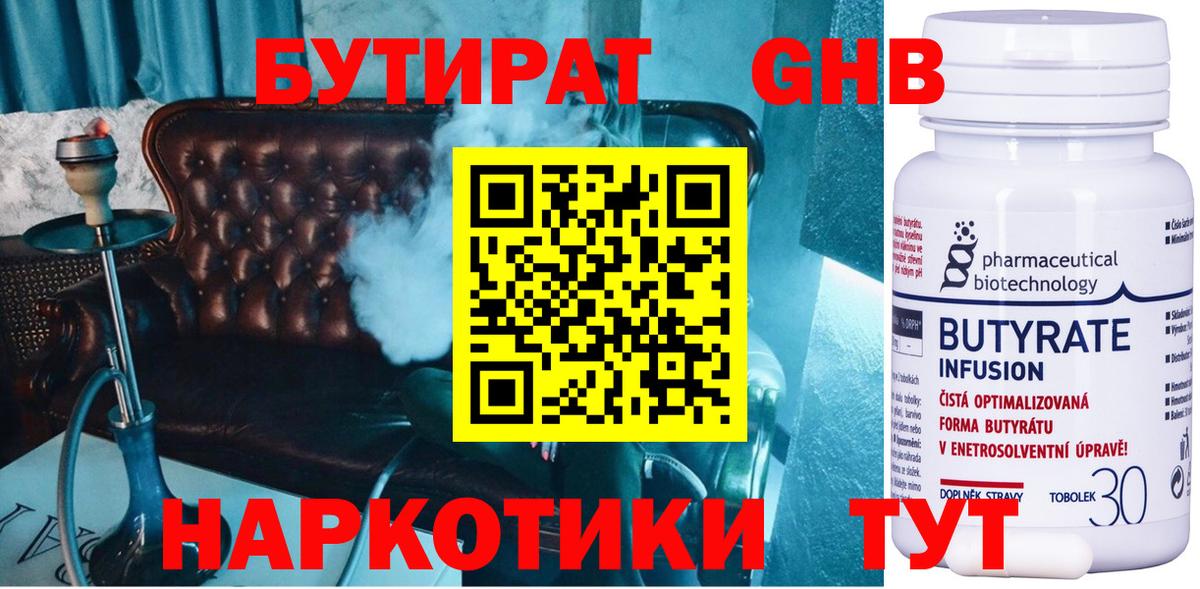 Бутират оксана  Вход с VPN  Фурманов 