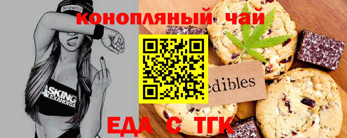 Еда ТГК марихуана  Вход с VPN  Фурманов 
