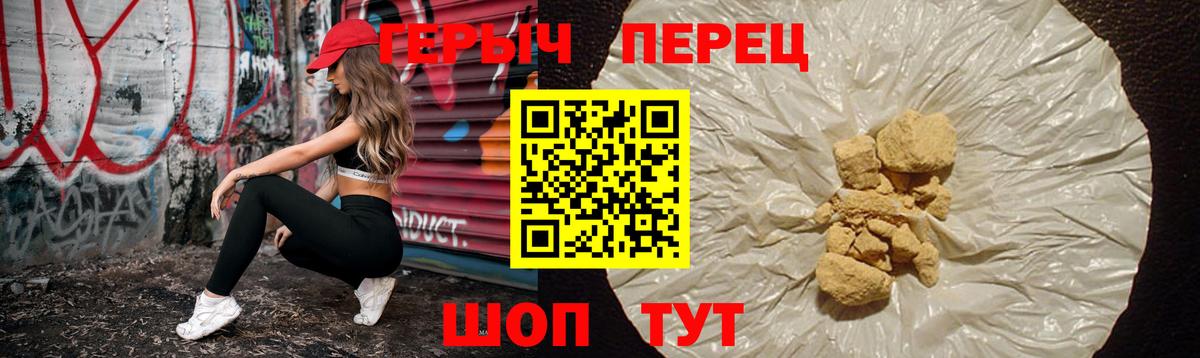 ГЕРОИН белый Фурманов