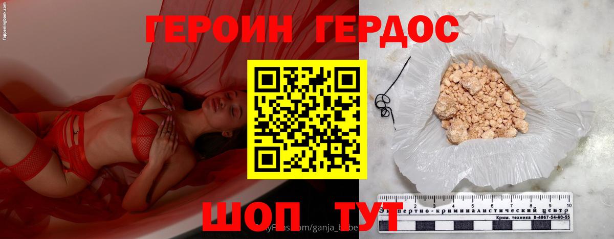 ГЕРОИН Heroin  Вход с VPN  Фурманов 