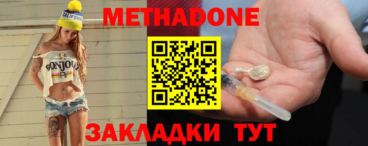 МЕТАДОН мёд  Метадон кристалл  Вход с VPN  Фурманов 